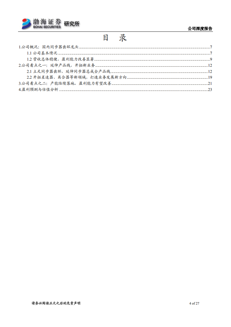 豪能股份-深度报告：新业务放量，盈利能力修复，细分龙头未来可期-200618.pdf 第4页
