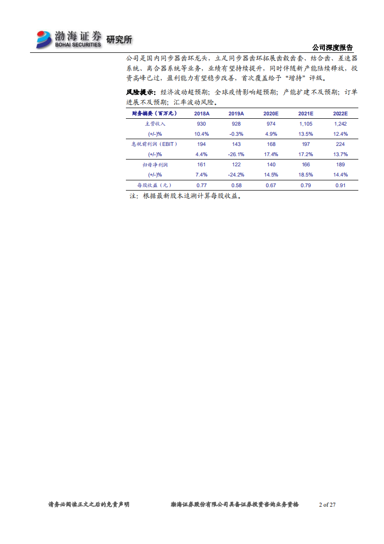 豪能股份-深度报告：新业务放量，盈利能力修复，细分龙头未来可期-200618.pdf 第2页