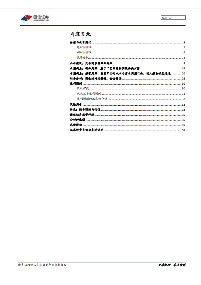 豪能股份-细分龙头进入新品与经营周期-200325.pdf 第4页