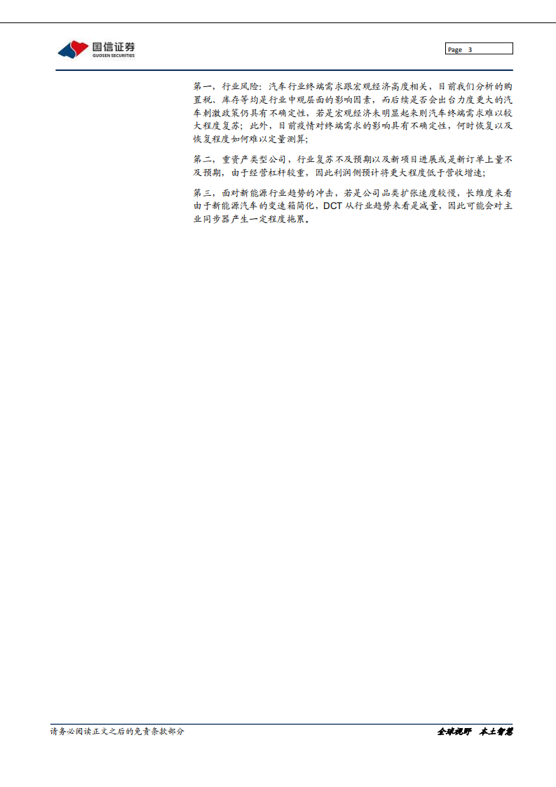 豪能股份-细分龙头进入新品与经营周期-200325.pdf 第3页