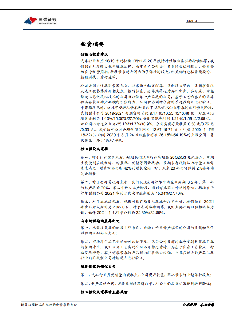 豪能股份-细分龙头进入新品与经营周期-200325.pdf 第2页