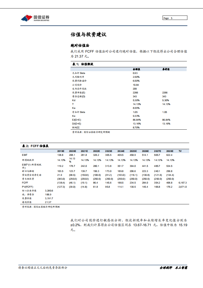 豪能股份-细分龙头进入新品与经营周期-200325.pdf 第5页