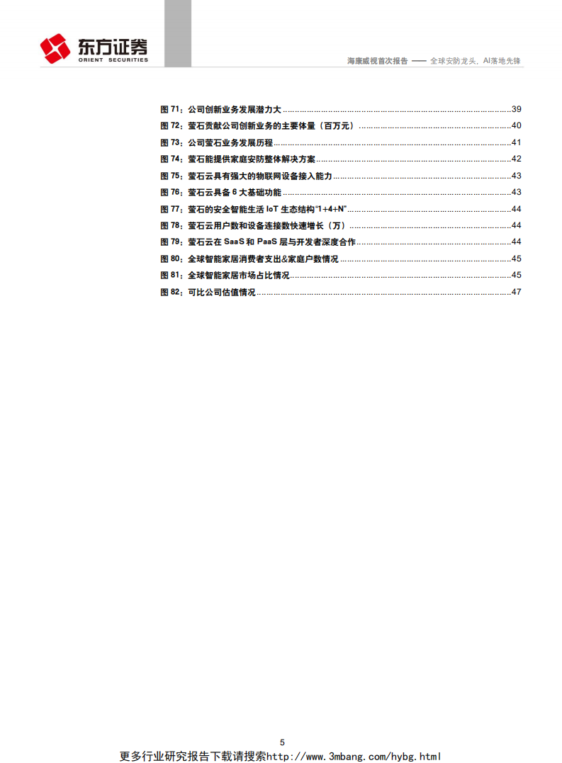 海康威视-全球安防龙头，AI落地先锋-190610.pdf 第5页