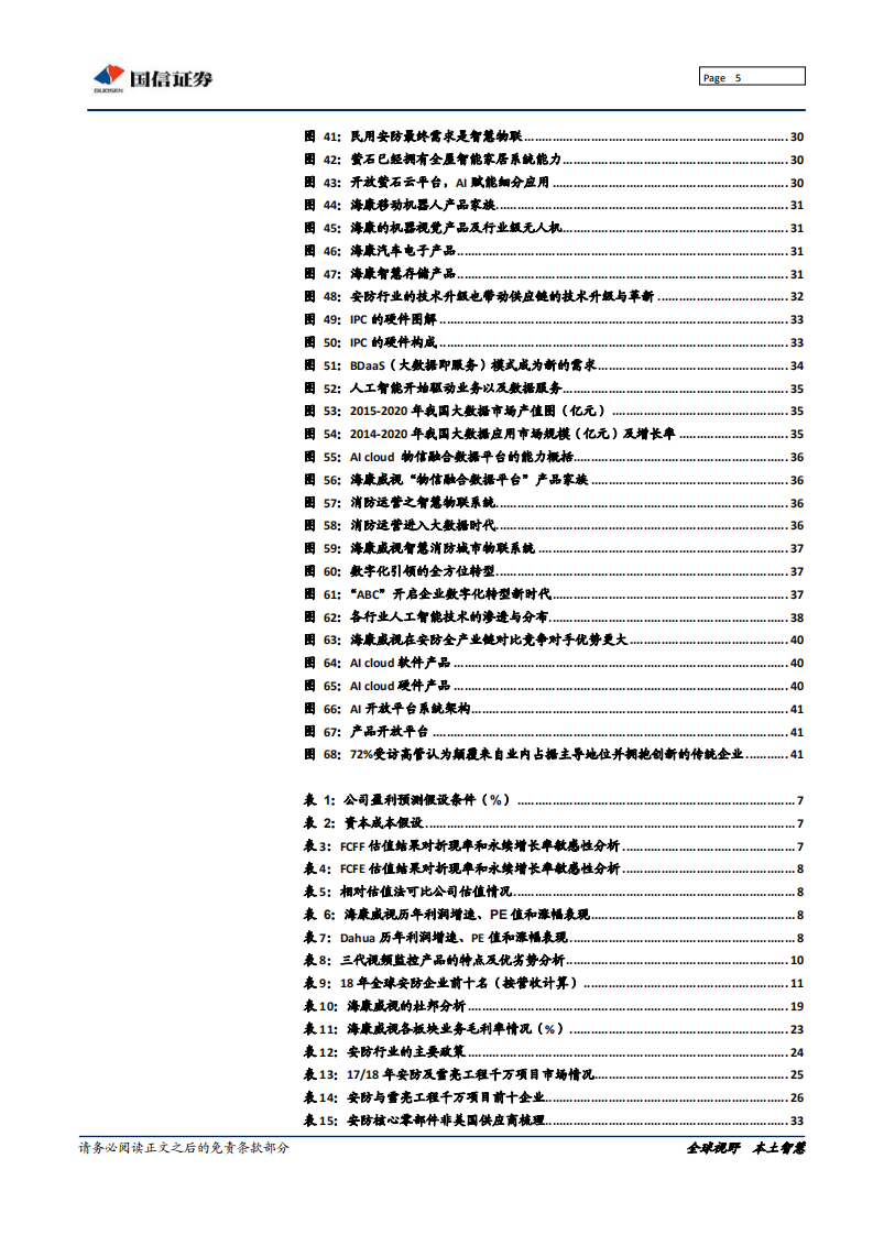 海康威视-AI时代，海康威视的&ldquo;矛&rdquo;与&ldquo;盾&rdquo;-190717.pdf 第5页