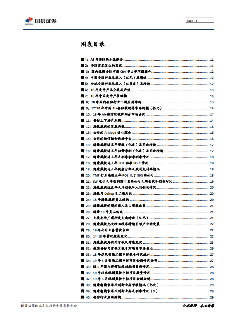 海康威视-AI时代，海康威视的&ldquo;矛&rdquo;与&ldquo;盾&rdquo;-190717.pdf 第4页