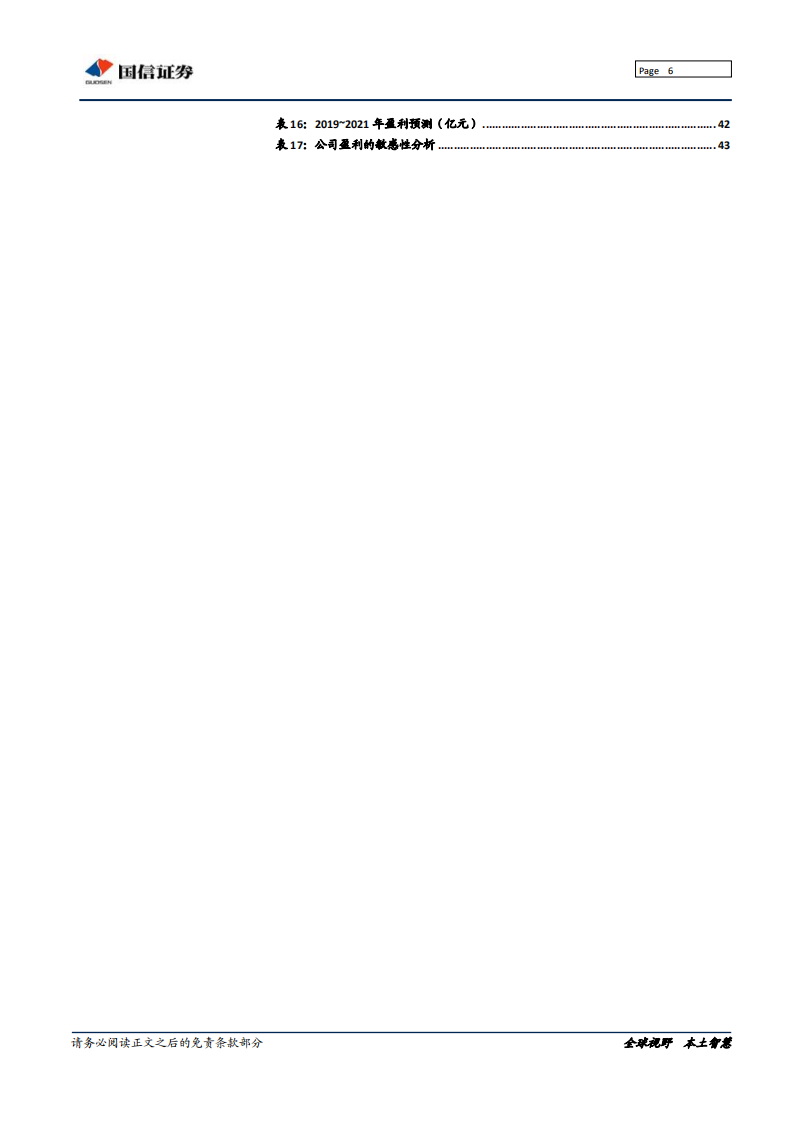 海康威视-AI时代，海康威视的&ldquo;矛&rdquo;与&ldquo;盾&rdquo;-190717.pdf 第6页