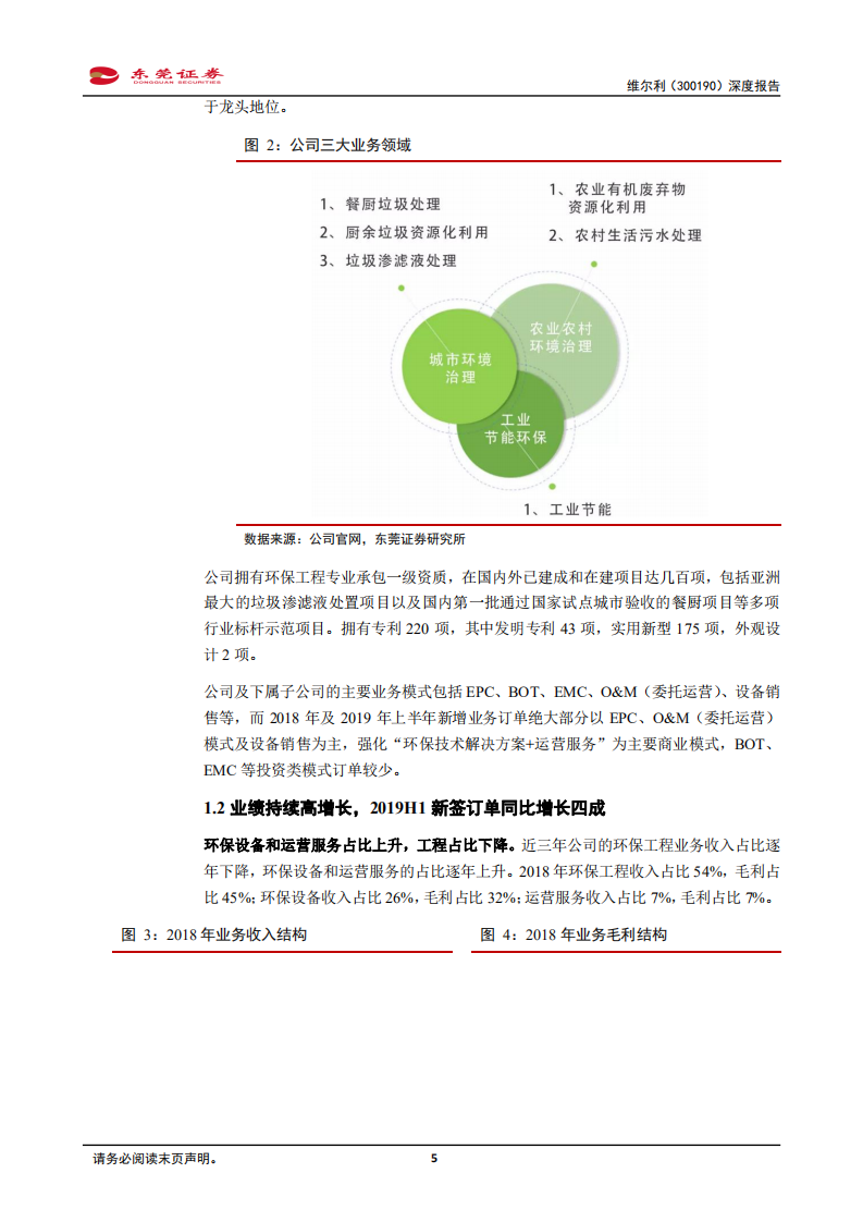 维尔利-餐厨处理领先企业，将显著受益垃圾分类-190906.pdf 第5页