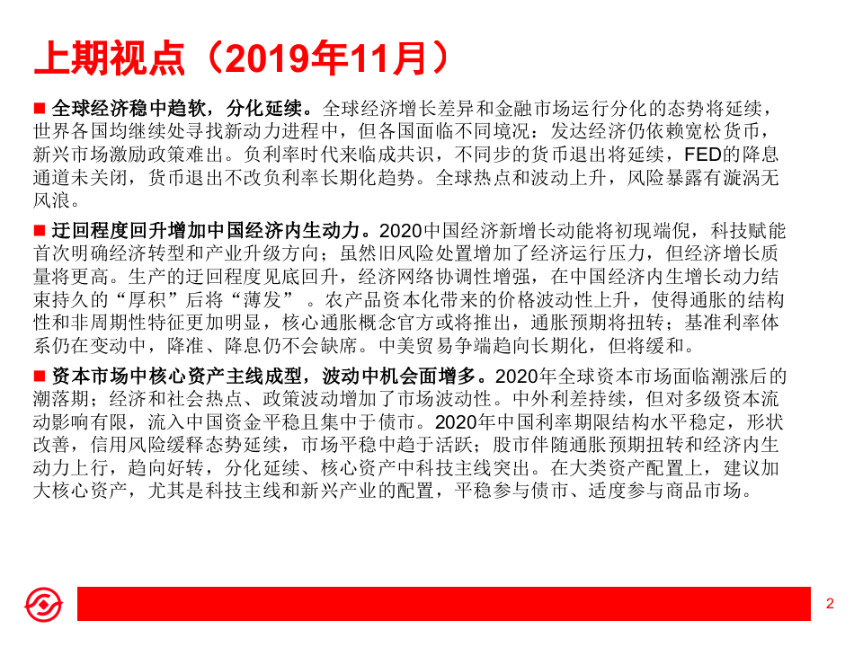 “新冠”疫情经济、市场影响分析：扰动不改趋势-200225.pptx 第2页
