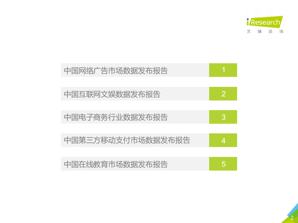 艾瑞咨询：2019Q4&2020Q1中国新经济典型市场数据发布报告.pdf 第2页