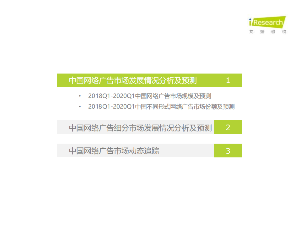 艾瑞咨询：2019Q4&2020Q1中国新经济典型市场数据发布报告.pdf 第6页