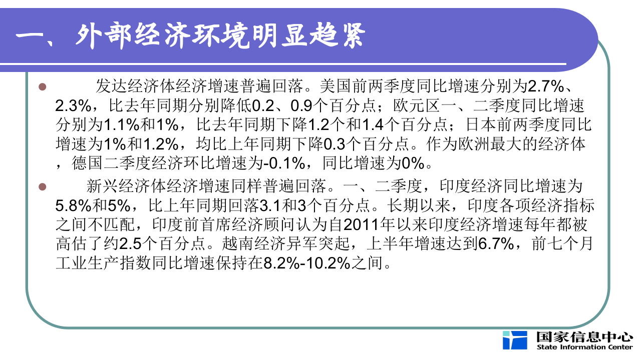 国家信息中心-当前宏观经济形势分析与展望-191016PPT.pptx 第5页