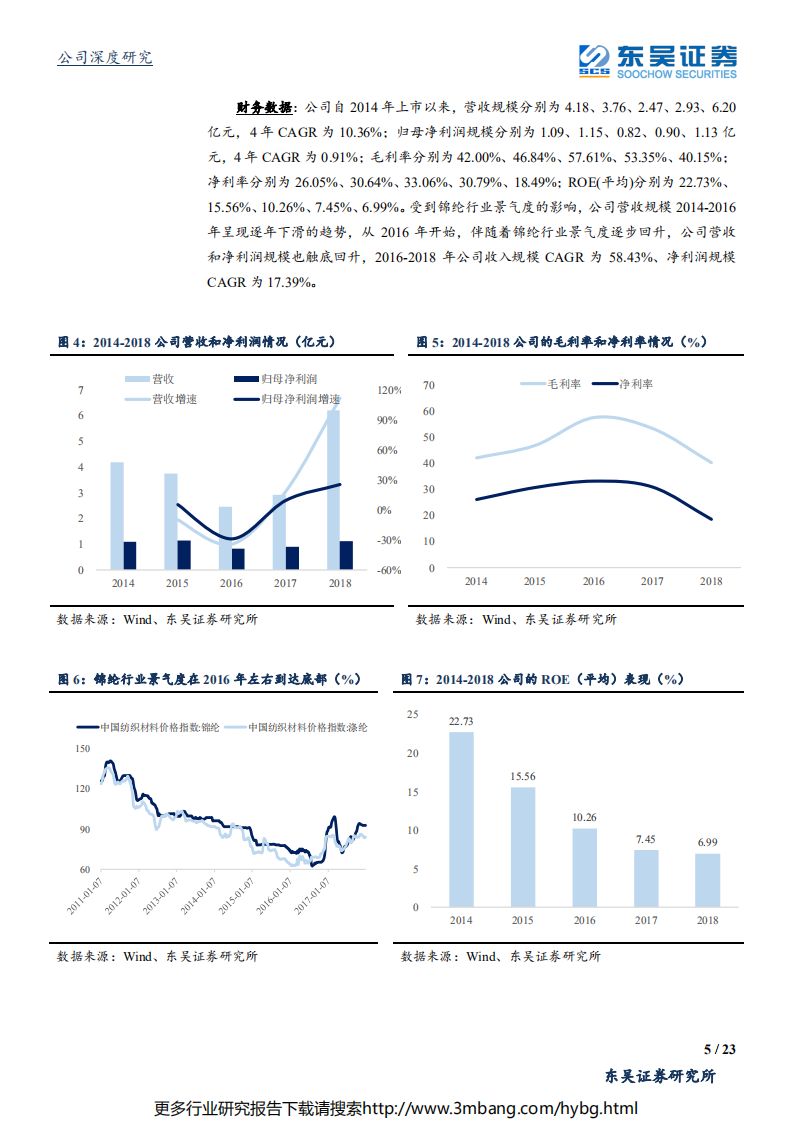 三联虹普-垃圾分类显著预期差标的，订单高增速彰显真成长属性-190624.pdf 第5页