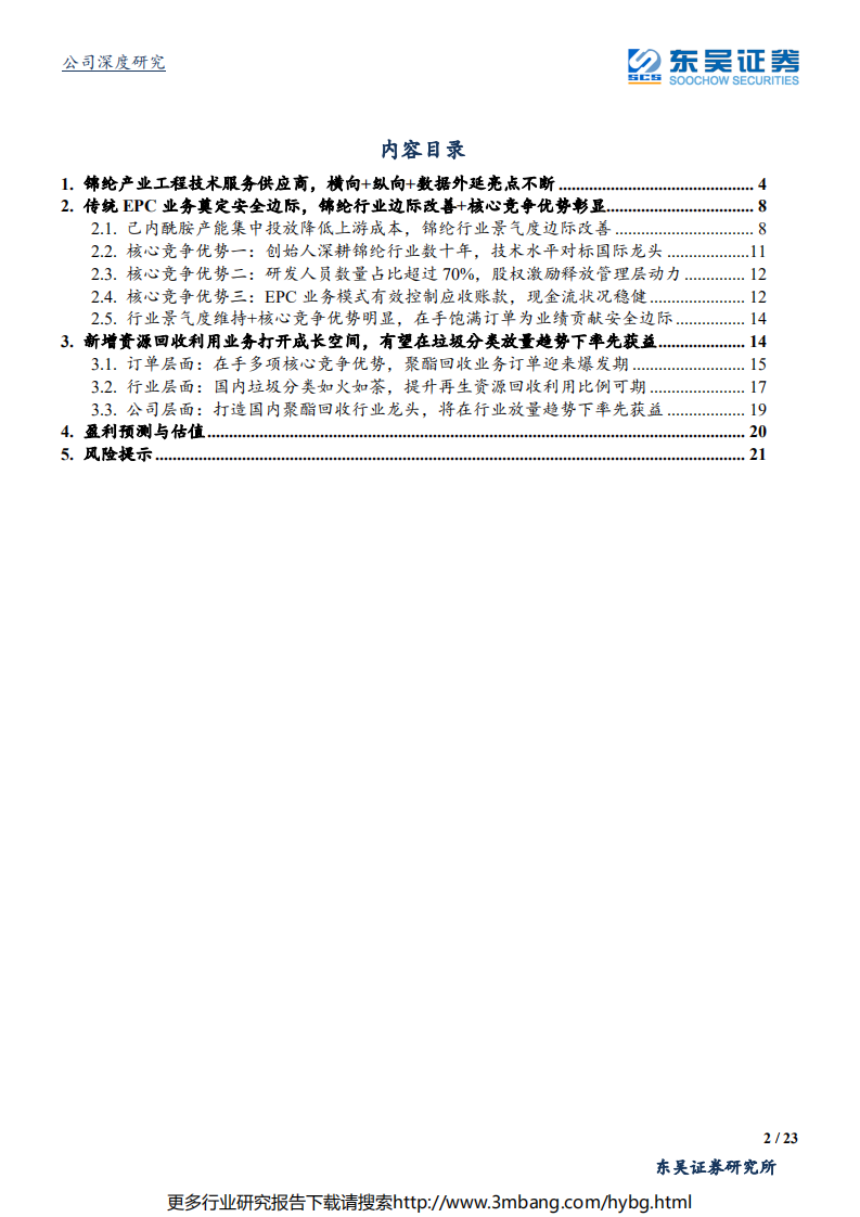 三联虹普-垃圾分类显著预期差标的，订单高增速彰显真成长属性-190624.pdf 第2页