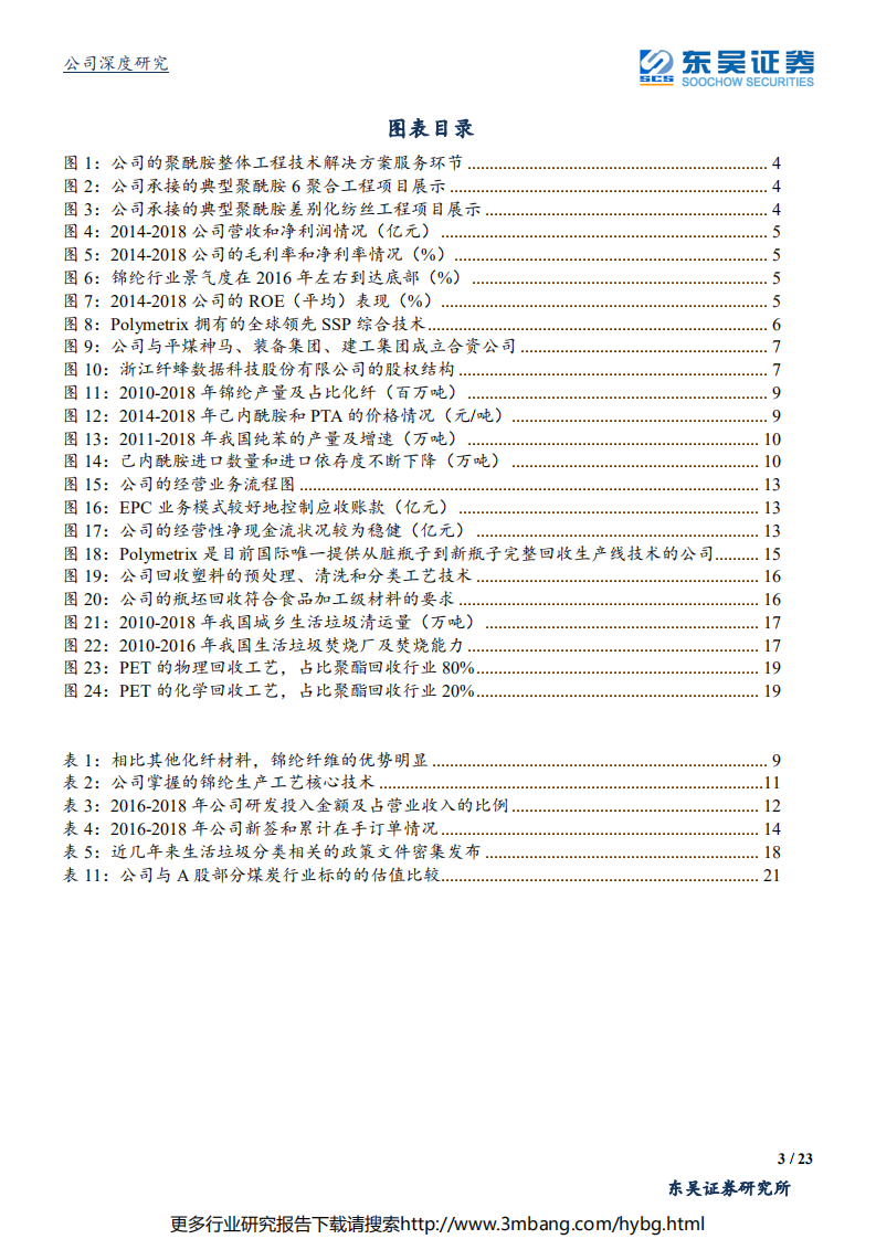 三联虹普-垃圾分类显著预期差标的，订单高增速彰显真成长属性-190624.pdf 第3页