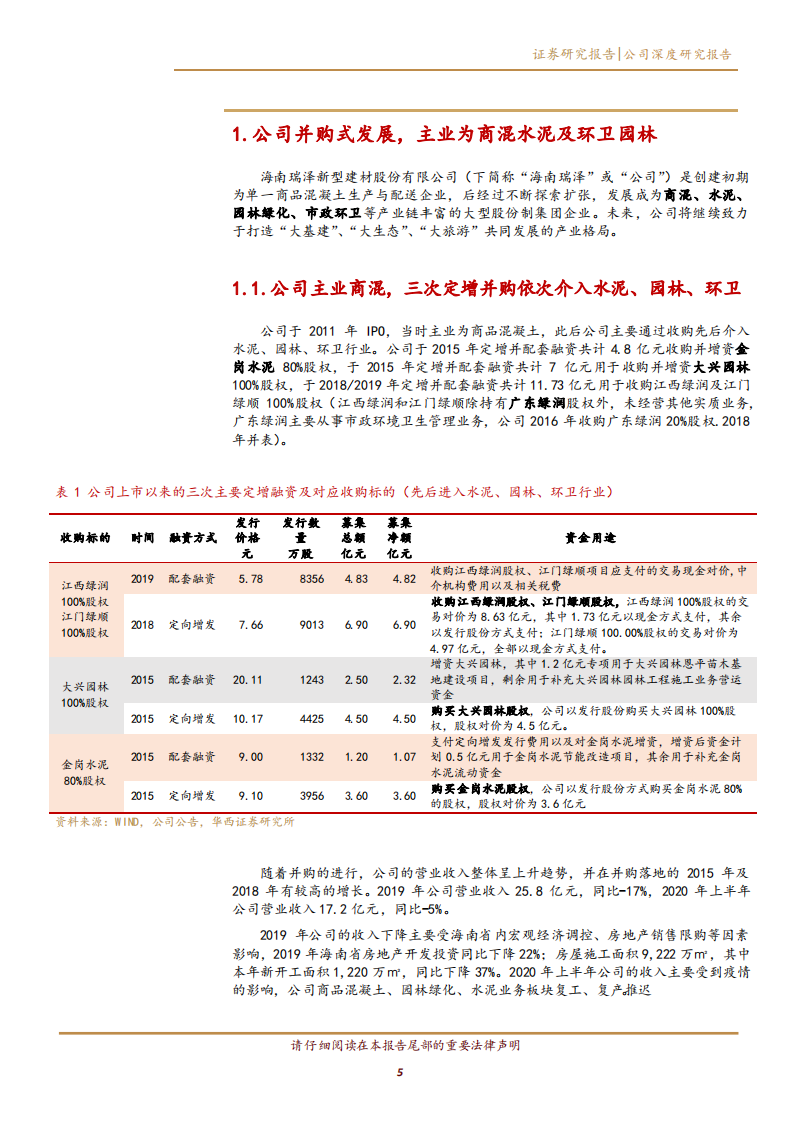 2020年海南瑞泽企业布局邮轮旅游行业深度研究报告.pdf 第3页
