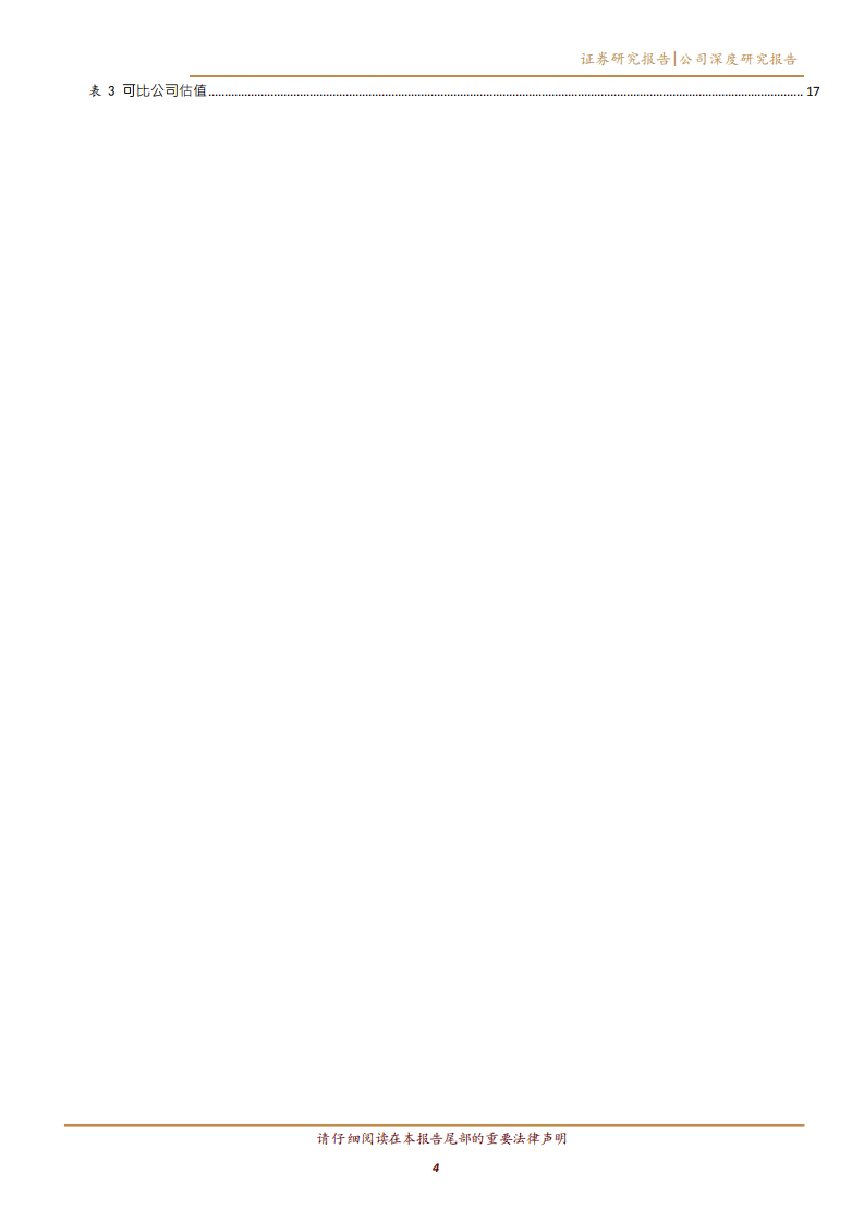 2020年海南瑞泽企业布局邮轮旅游行业深度研究报告.pdf 第2页