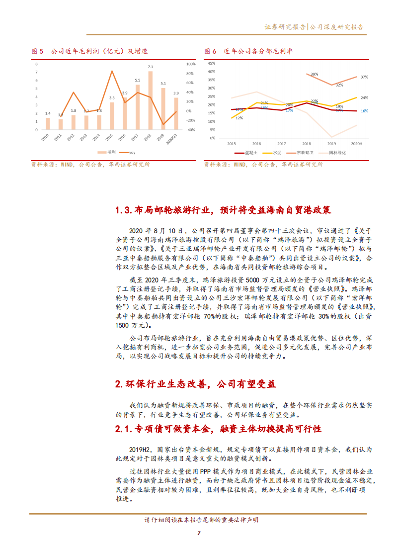 2020年海南瑞泽企业布局邮轮旅游行业深度研究报告.pdf 第5页