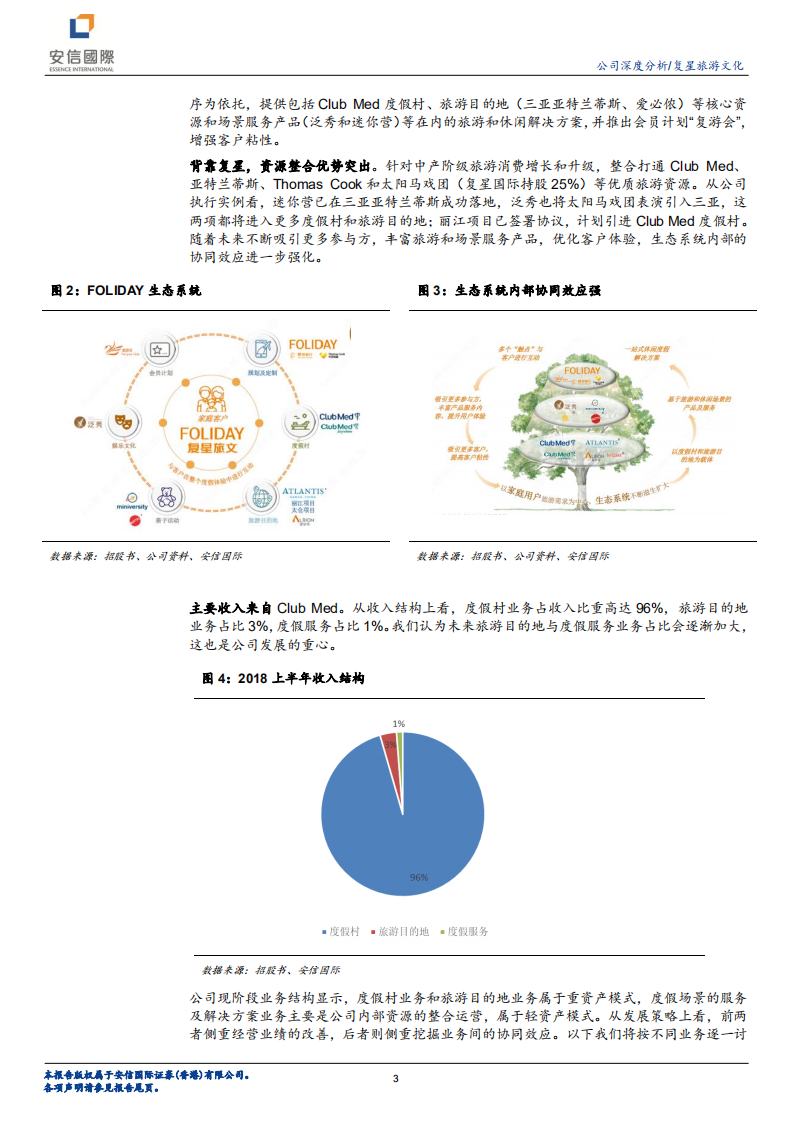 复星旅游文化：全球领先的综合性旅游集团.pdf 第3页
