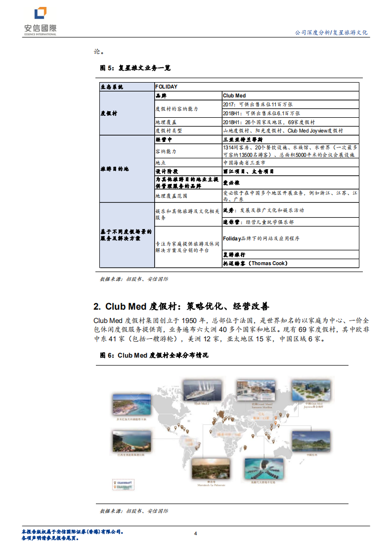 复星旅游文化：全球领先的综合性旅游集团.pdf 第4页