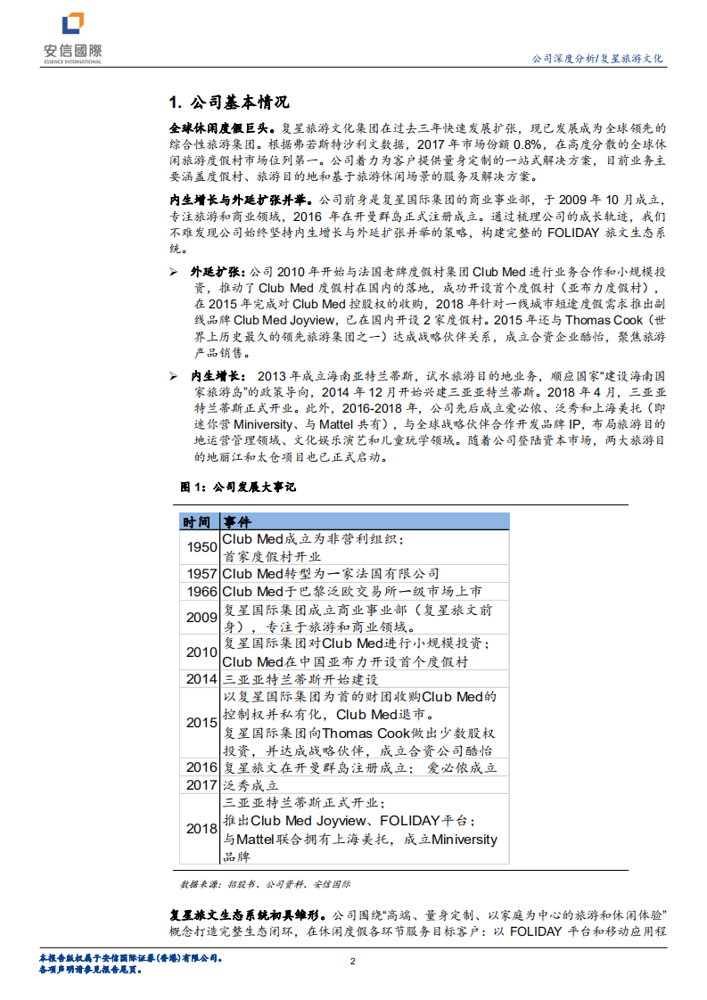 复星旅游文化：全球领先的综合性旅游集团.pdf 第2页