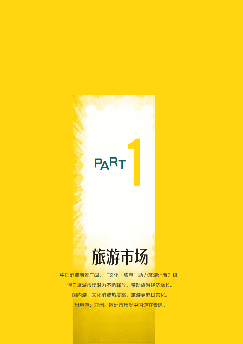 马蜂窝&中国旅游研究院：《全球自由行报告2019》：极致体验.pdf 第2页