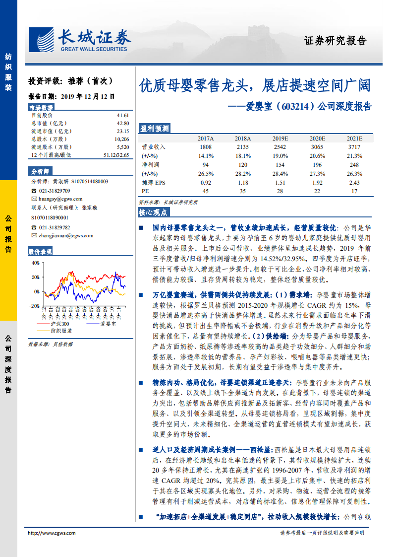 爱婴室-公司深度报告：优质母婴零售龙头，展店提速空间广阔-191212.pdf 第1页
