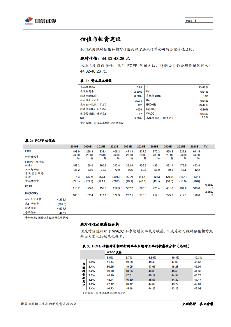 爱婴室-华东母婴零售龙头，加速异地扩张-190916.pdf 第6页