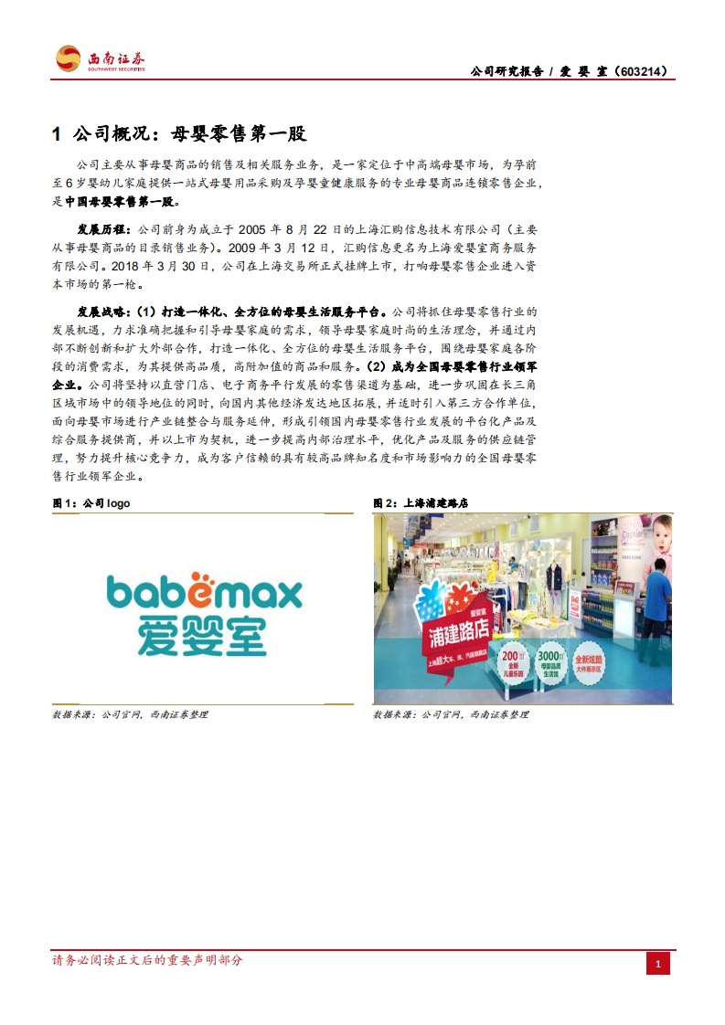 爱婴室-加速展店，母婴零售第一股高歌前行-190811.pdf 第5页
