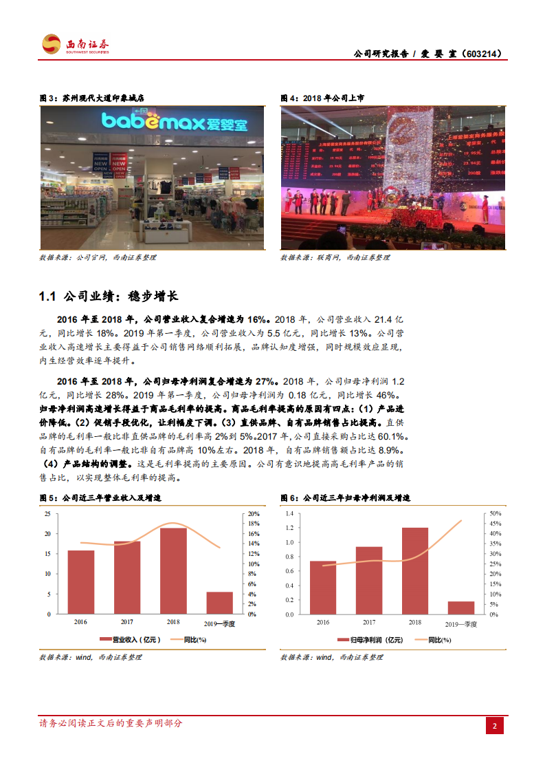 爱婴室-加速展店，母婴零售第一股高歌前行-190811.pdf 第6页