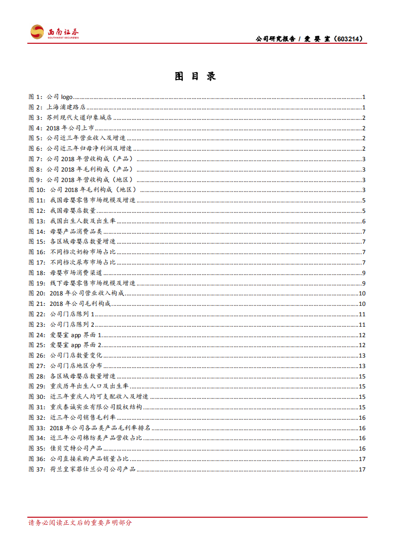 爱婴室-加速展店，母婴零售第一股高歌前行-190811.pdf 第3页