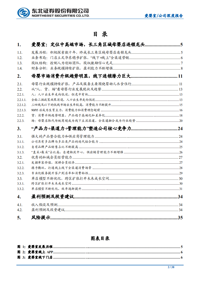 爱婴室-区域龙头异地扩张，成长空间广阔-200615.pdf 第2页