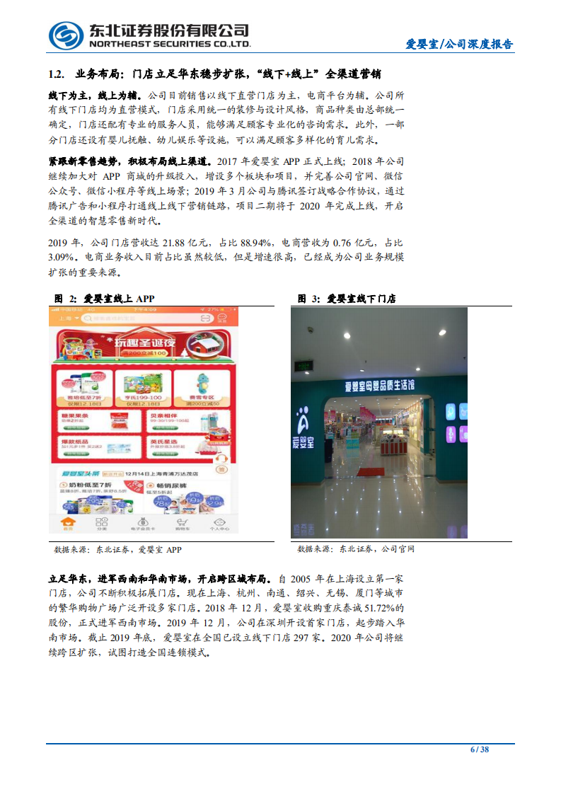 爱婴室-区域龙头异地扩张，成长空间广阔-200615.pdf 第6页