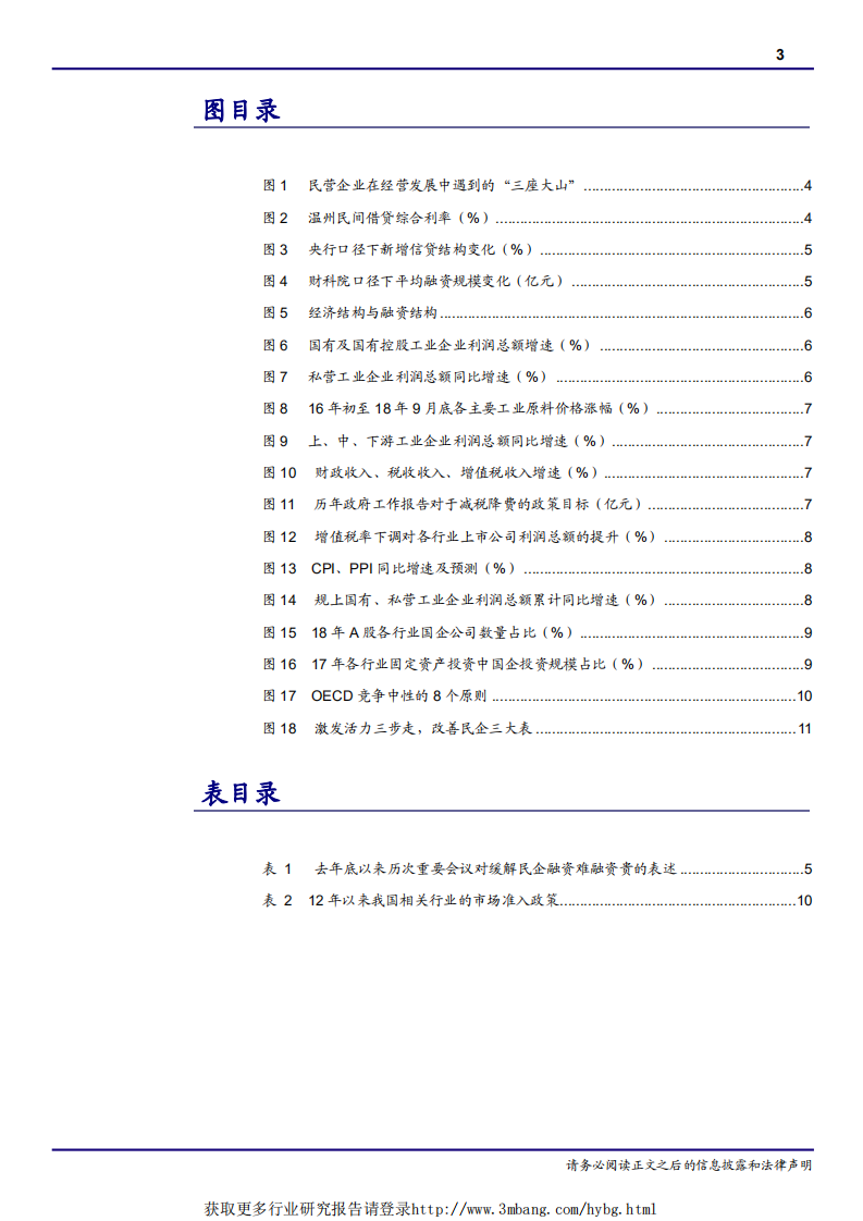 宏观专题报告：从政府工作报告看民企未来，激发市场活力，总共需要几步？-190312.pdf 第3页