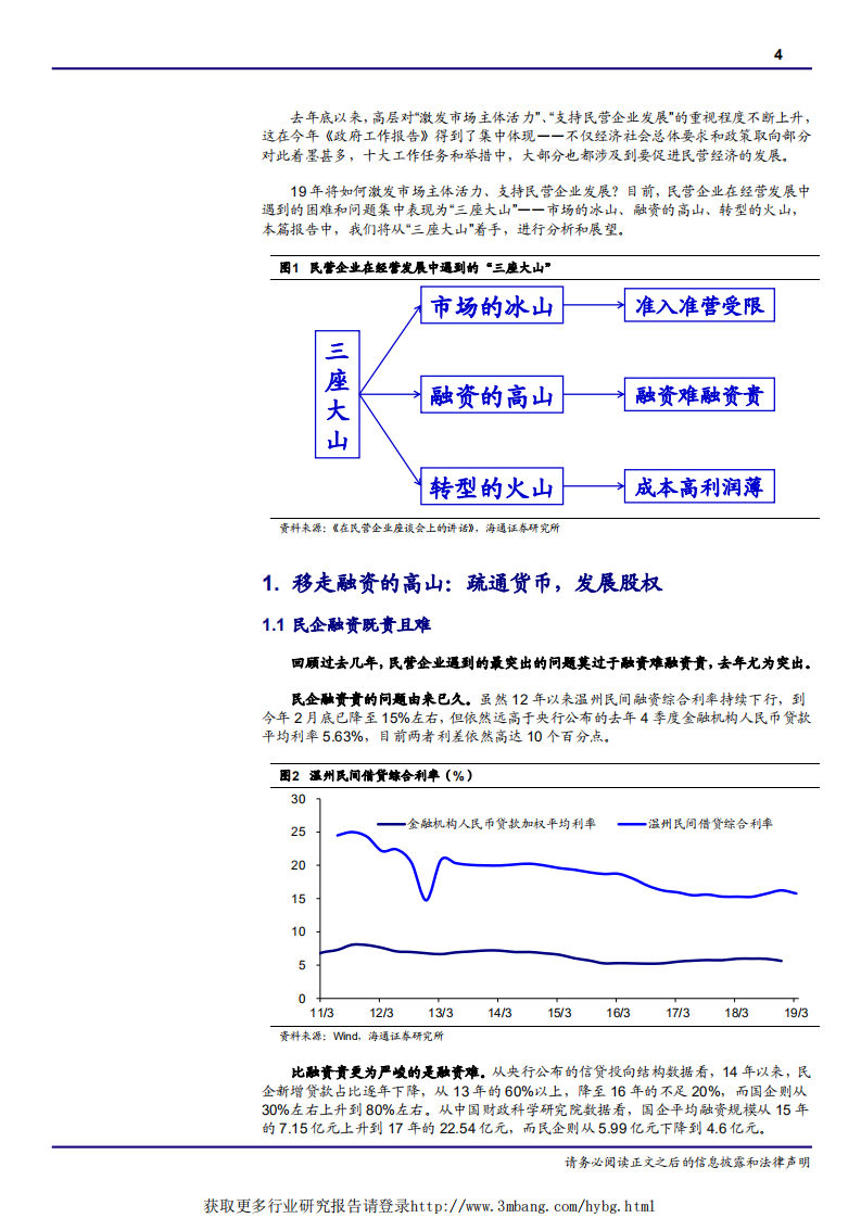 宏观专题报告：从政府工作报告看民企未来，激发市场活力，总共需要几步？-190312.pdf 第4页