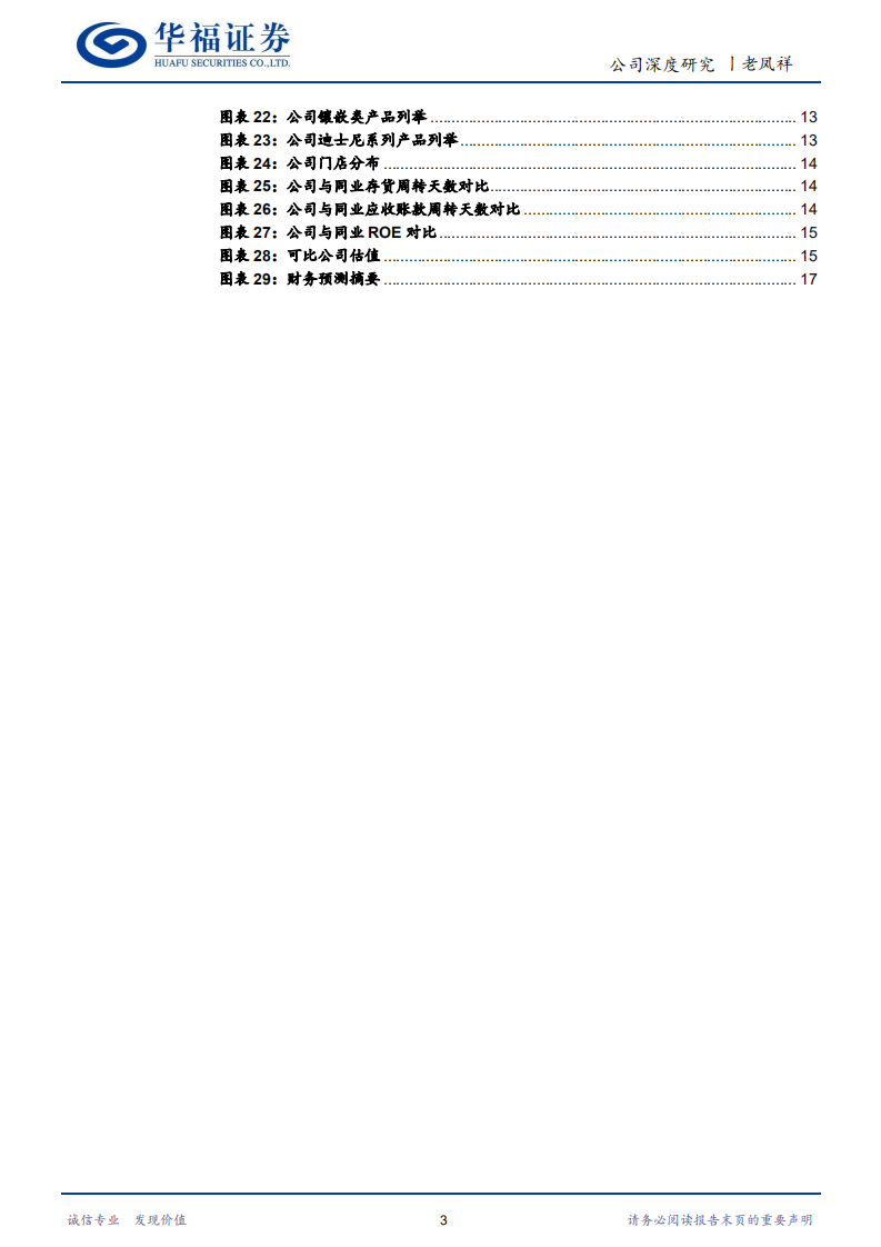 老凤祥-栉风沐雨百年积淀，吉光凤羽历久弥新-20201218.pdf 第3页