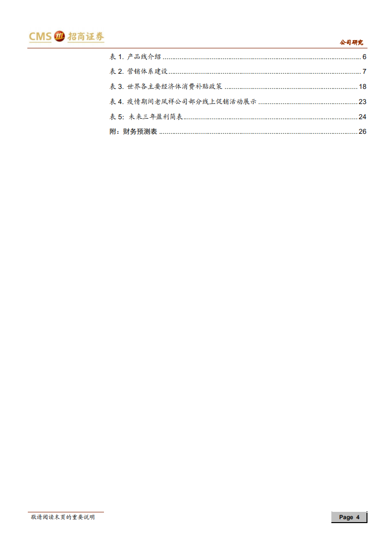 老凤祥-凤唳九天，祥盛之时-20201202.pdf 第4页