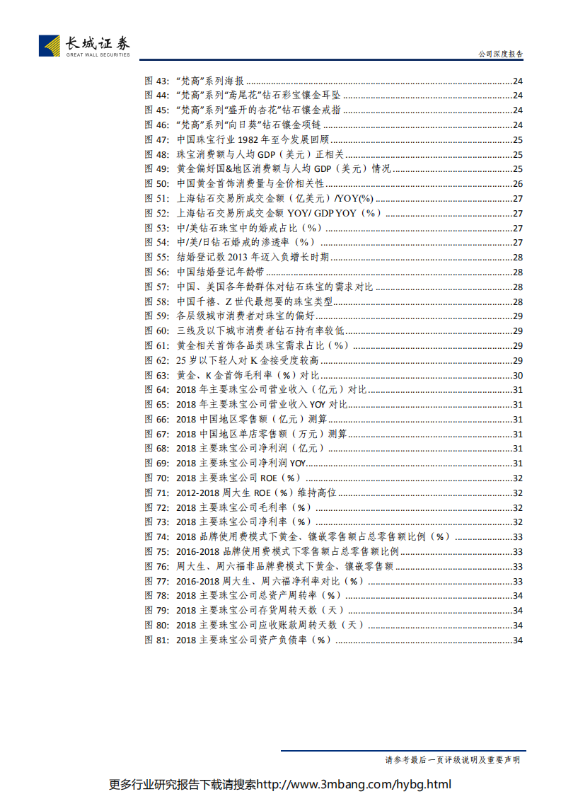 周大生-公司深度报告：立足渠道扩张，大众珠宝龙头指日可待-190625.pdf 第5页