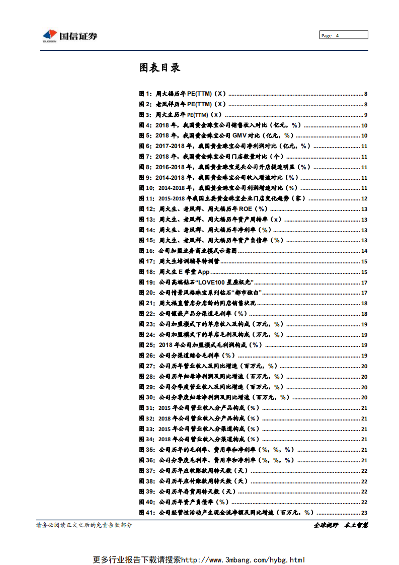 周大生-恒者行远，钻石为王-190613.pdf 第4页