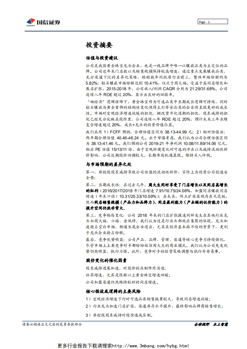 周大生-恒者行远，钻石为王-190613.pdf 第2页