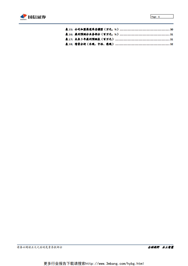 周大生-恒者行远，钻石为王-190613.pdf 第6页