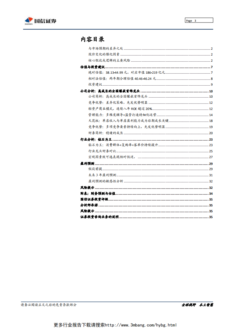 周大生-恒者行远，钻石为王-190613.pdf 第3页