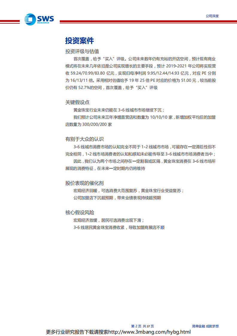 周大生-消费蓝海中闪耀的珠宝新贵-190627.pdf 第2页