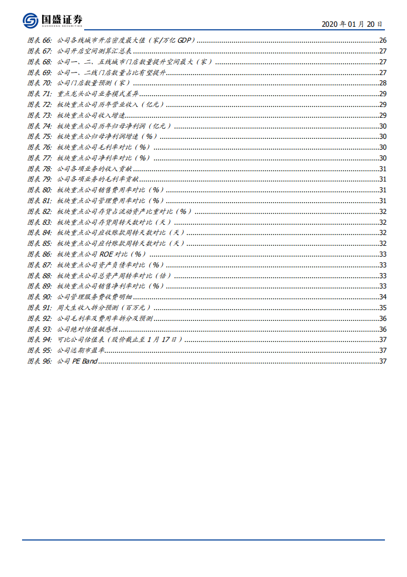 周大生-消费升级，渠道扩张，珠宝龙头行以致远-200120.pdf 第5页