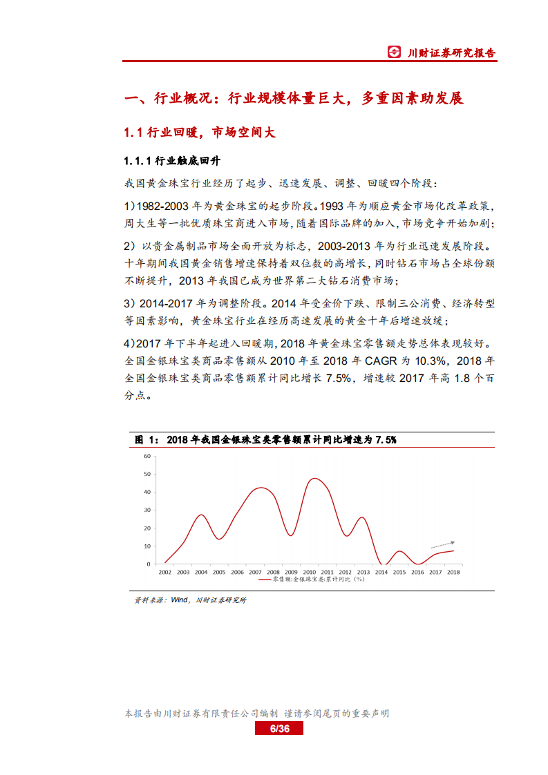 周大生：产品结构契合消费趋势，加盟助力渠道扩张.pdf 第6页
