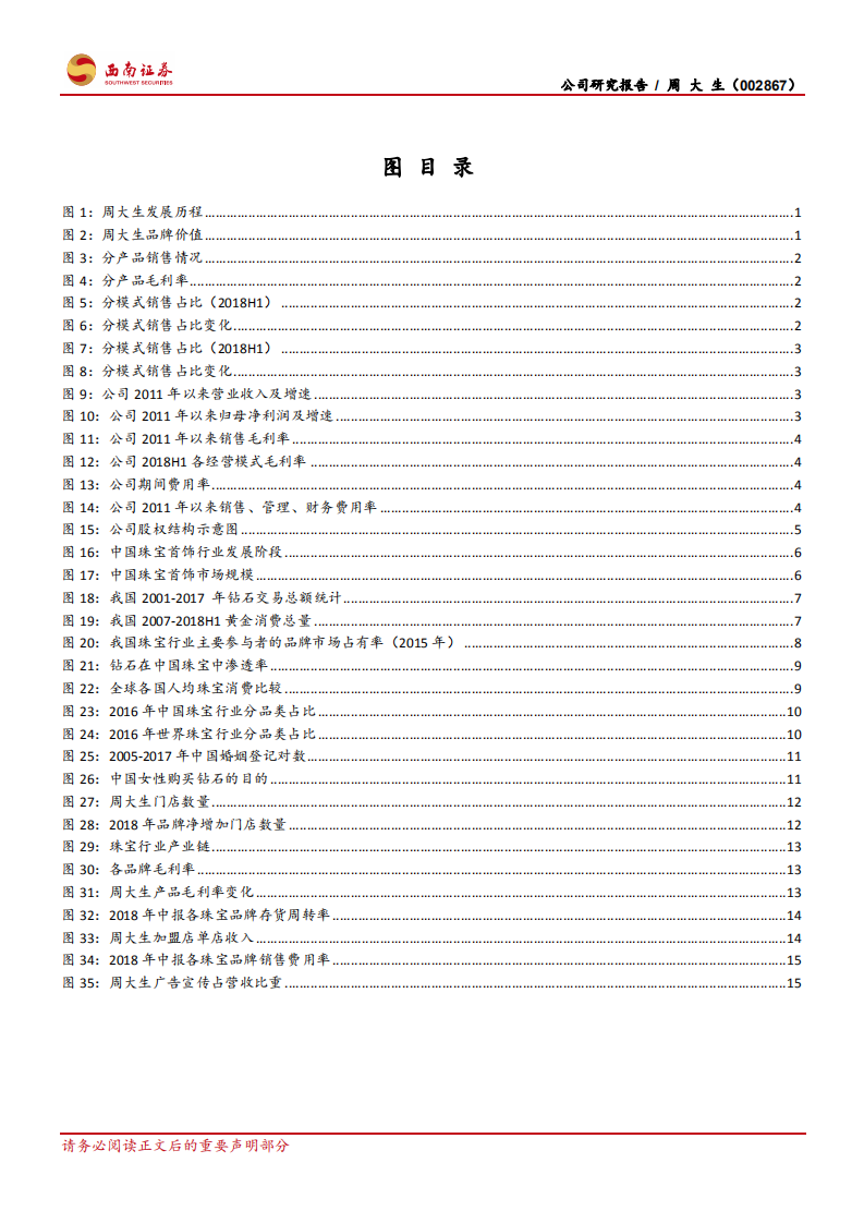 周大生：珠宝龙头聚焦三四线，尽享消费红利.pdf 第3页