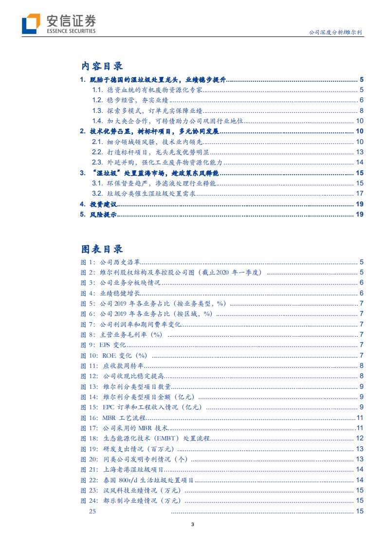 维尔利-湿垃圾龙头，趁政策东风引航-200609.pdf 第3页