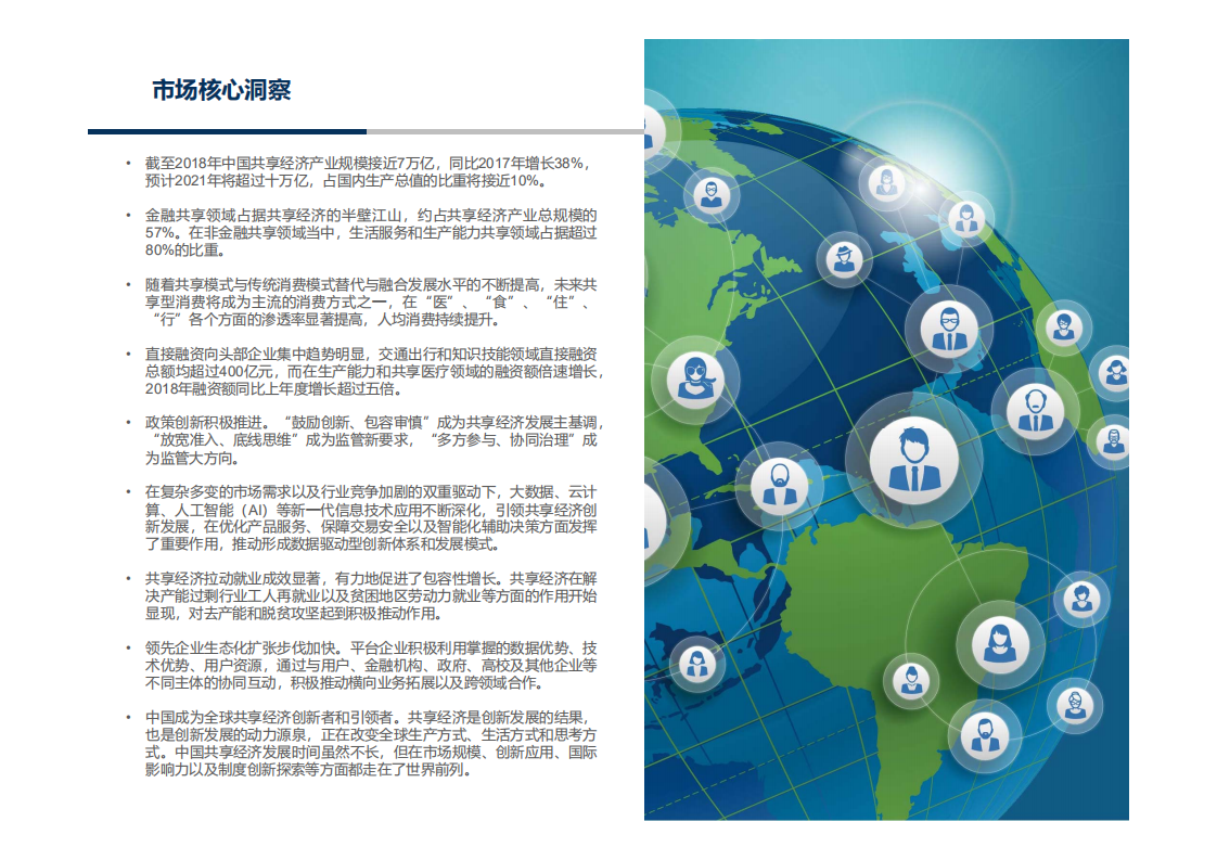 沙利文：共享经济，互联网时代下的新经济形态.pdf 第4页