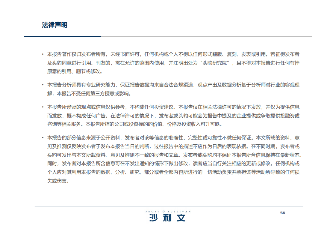 沙利文：共享经济，互联网时代下的新经济形态.pdf 第2页