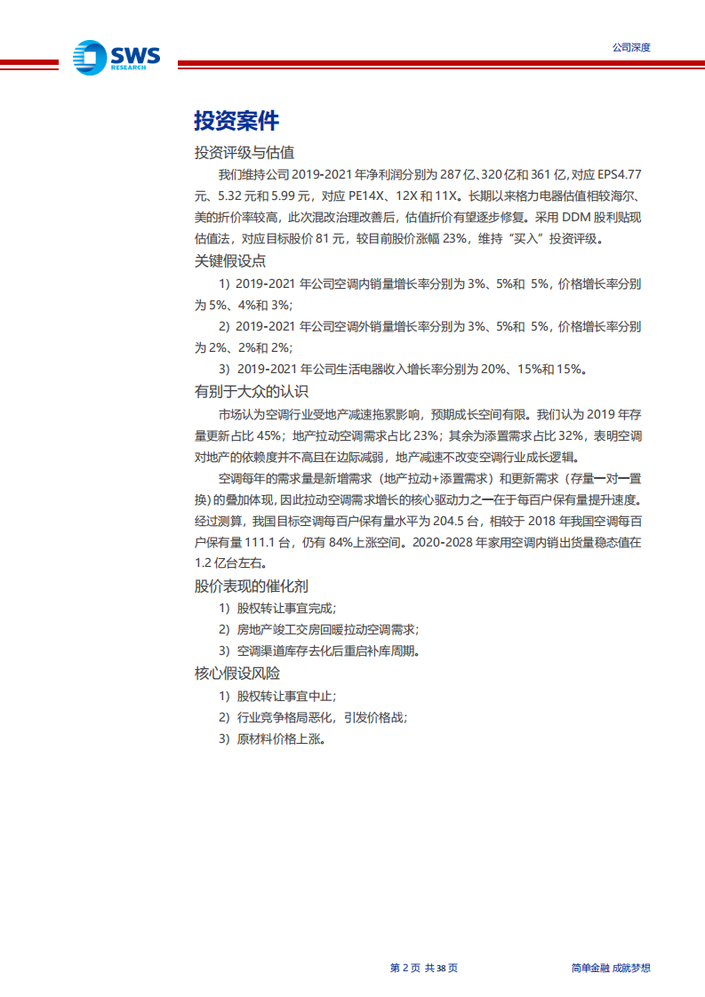格力电器-空调领军，基业长青-200107.pdf | 先导研报