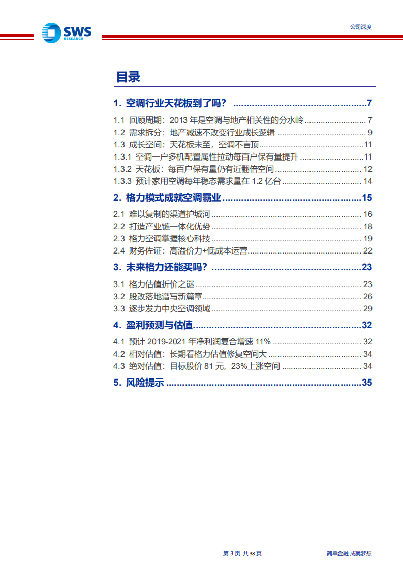 格力电器-空调领军，基业长青-200107.pdf | 先导研报